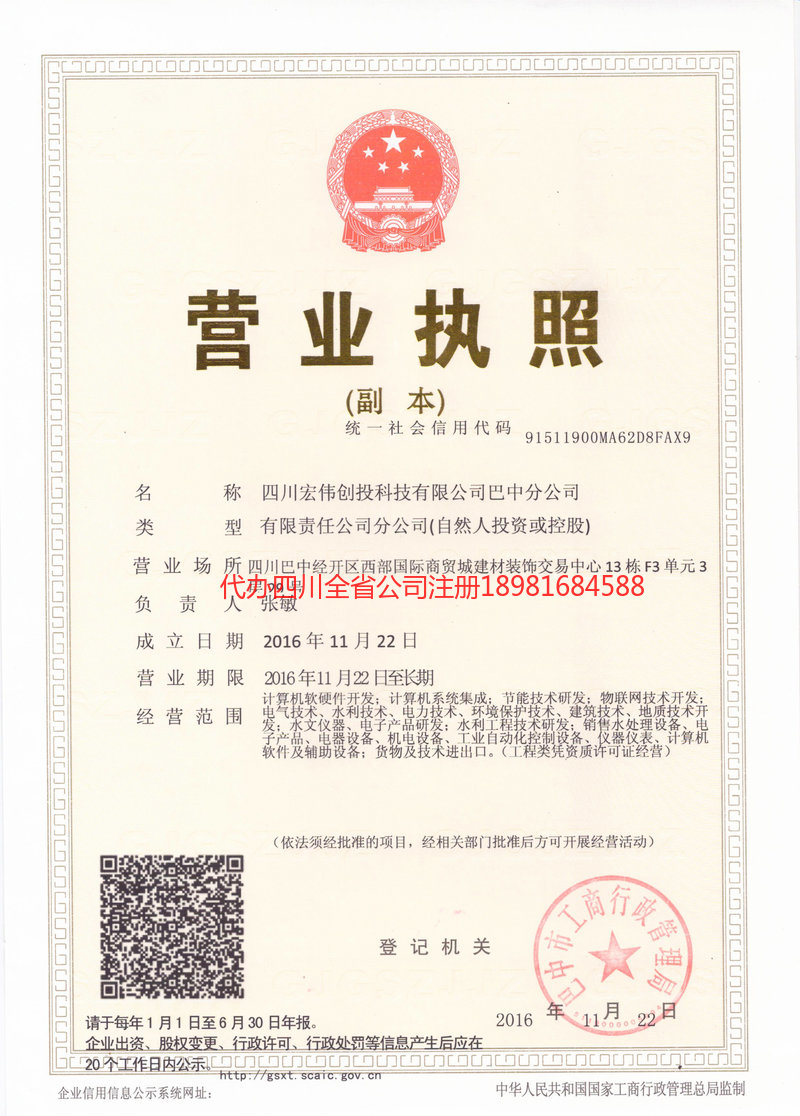 巫山巫山宏伟创投科技有限公司