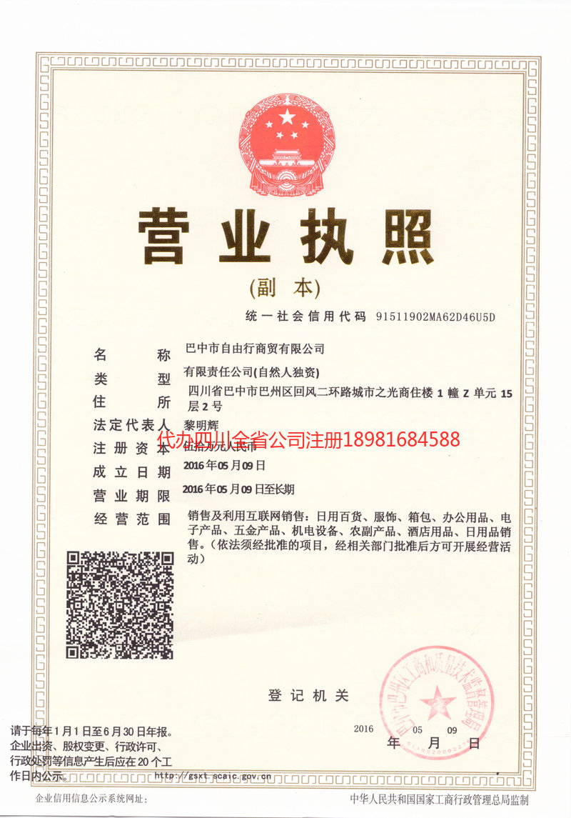 巫山巫山自由行商贸有限公司