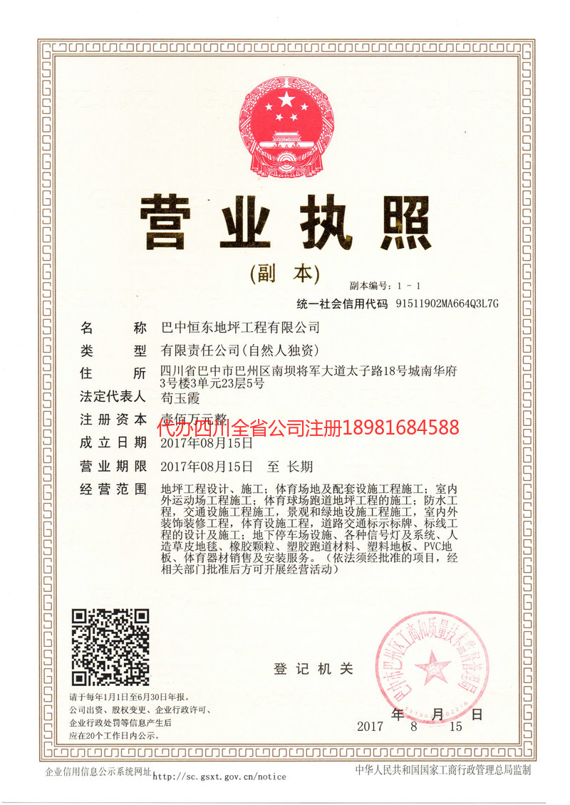 巫山巫山恒东地坪工程有限公司