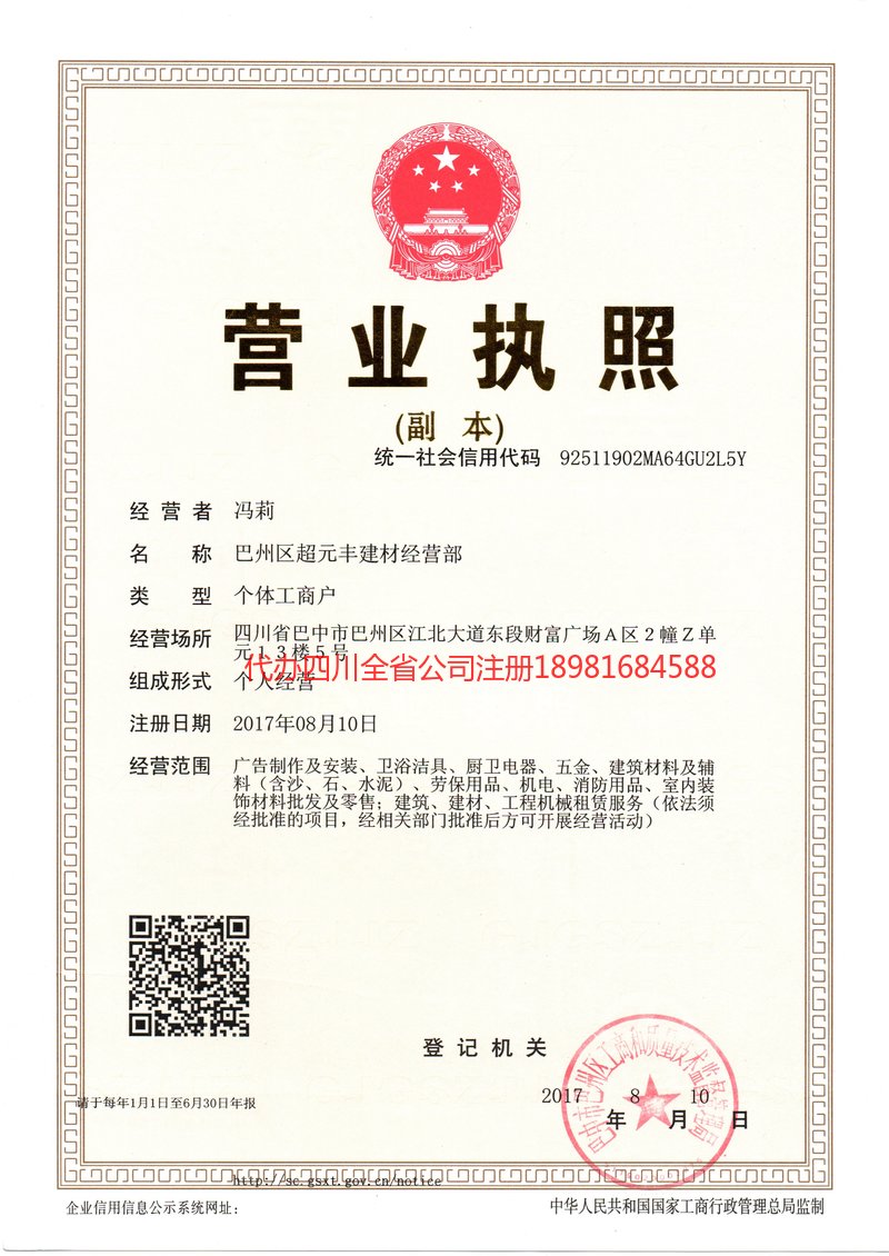 巫山巫山超元丰建材经营部