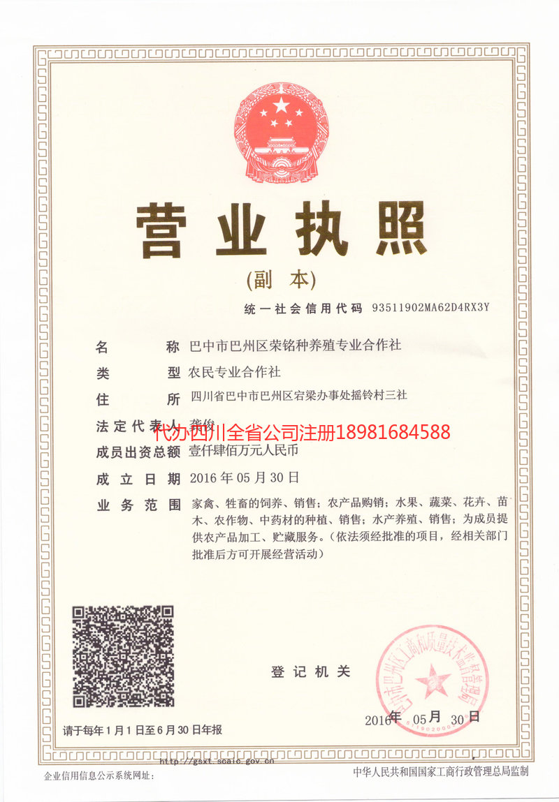 巫山巫山荣铭种养殖专业合作社