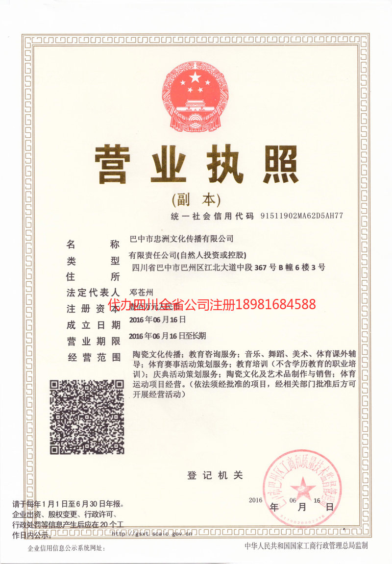 巫山巫山忠州文化传播有限公司