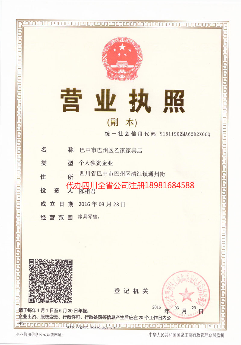 巫山巫山乙家家具店