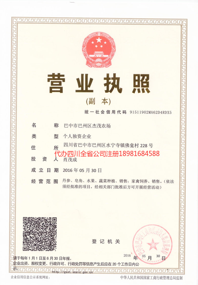 巫山巫山杰茂农场