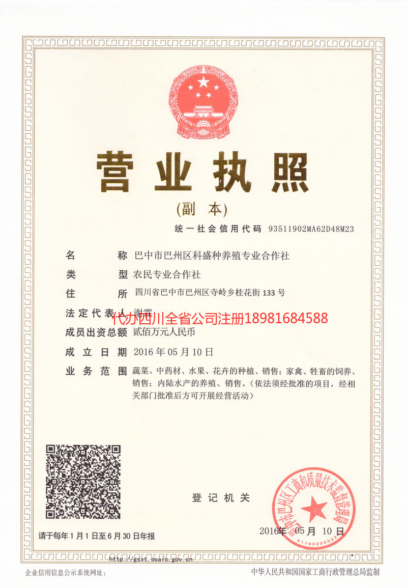 巫山巫山科盛种养殖专业合作社