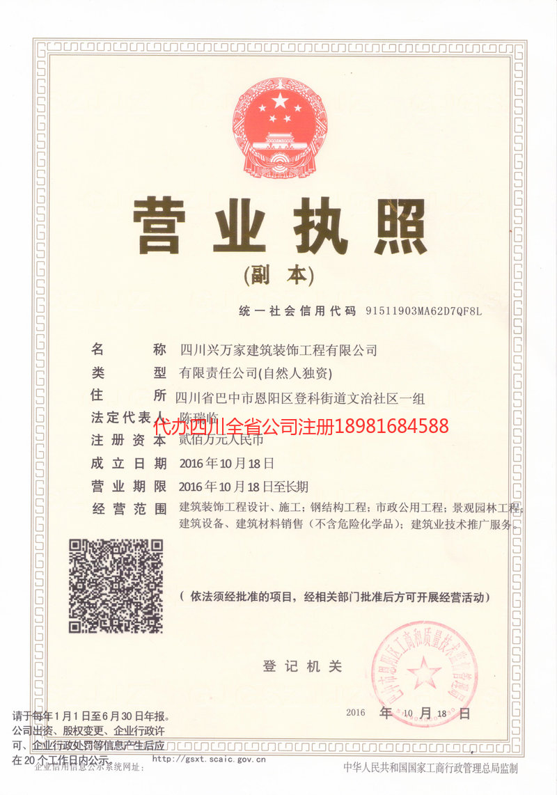 巫山巫山兴万家建筑装饰工程有限公司