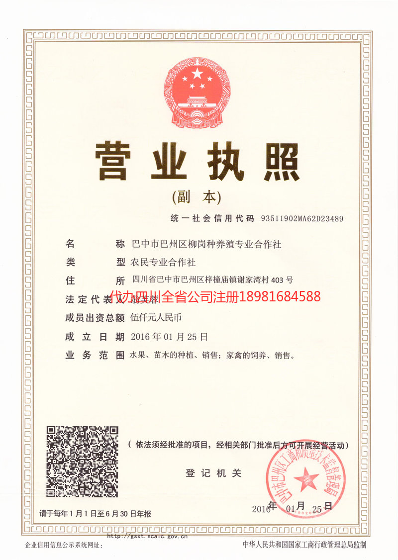 巫山巫山柳岗种养殖专业合作社