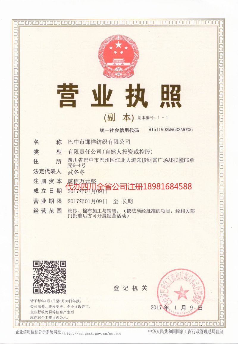 巫山巫山邯祥纺织有限公司