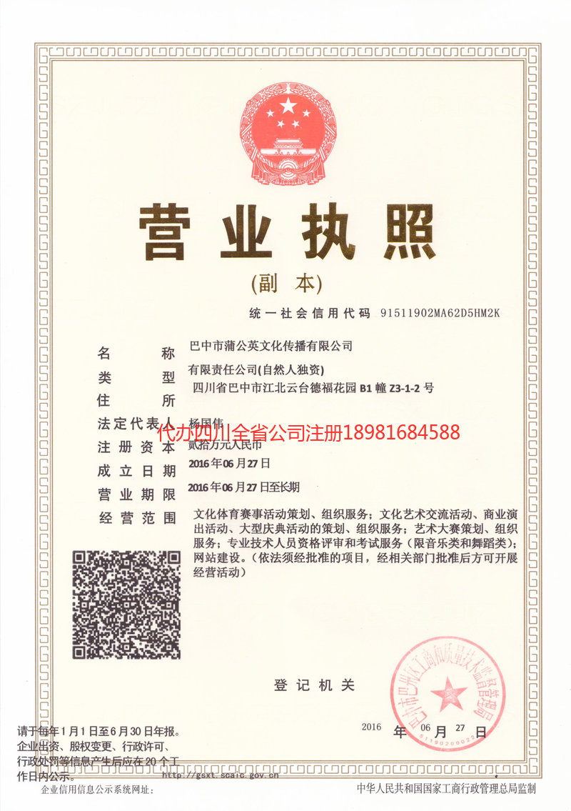 巫山巫山蒲公英文化传播有限公司