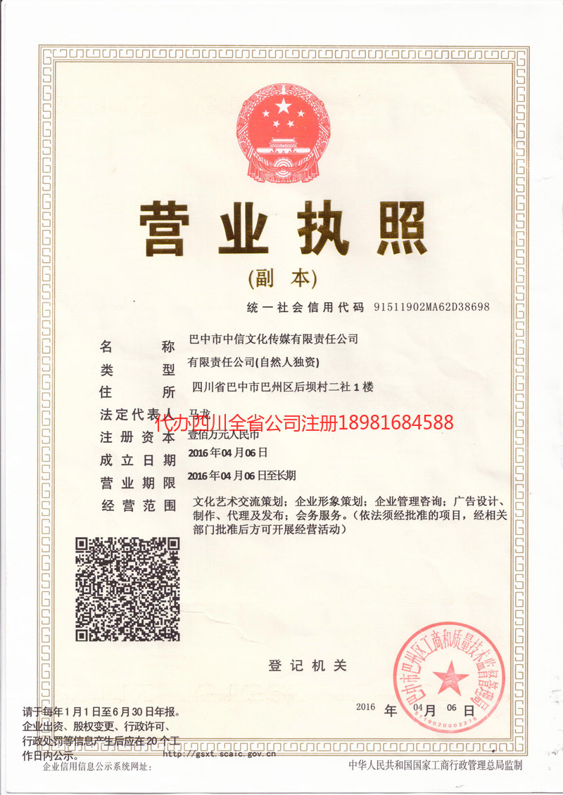 巫山巫山中信文化传媒有限责任公司