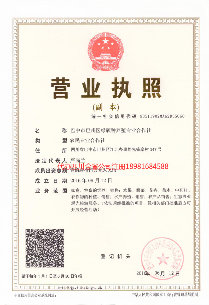 巫山巫山绿硕种养殖专业合作社