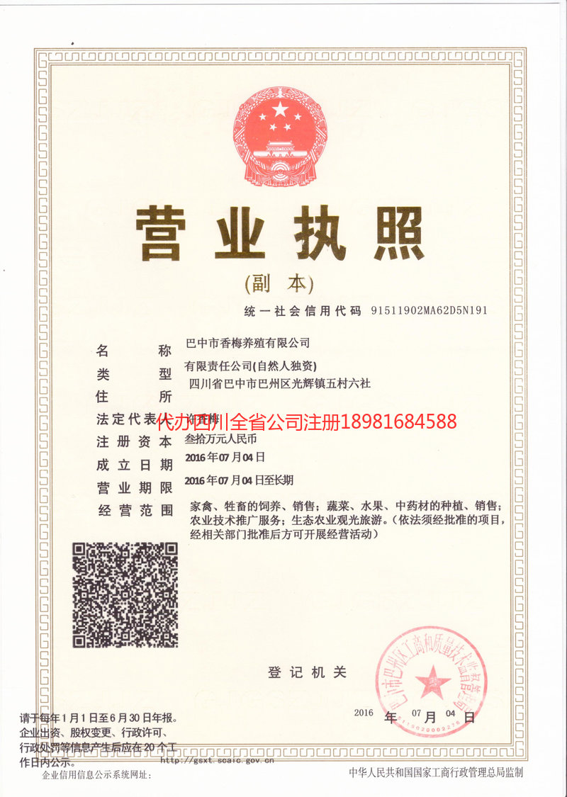 巫山巫山香梅养殖有限公司