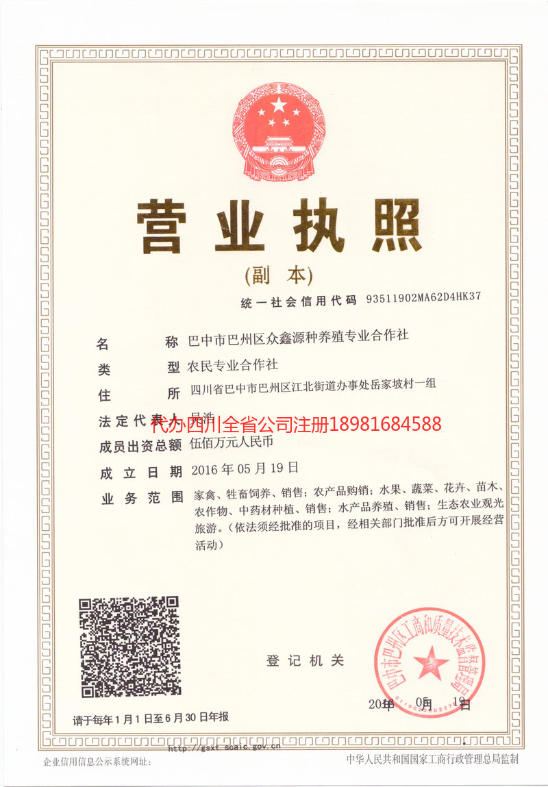 巫山巫山众鑫源种养殖专业合作社