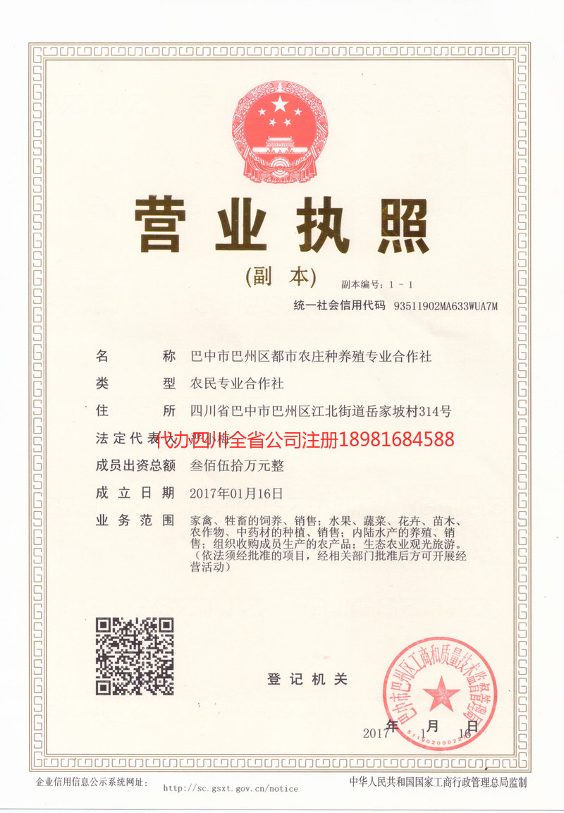 巫山巫山都市农庄种养殖专业合作社