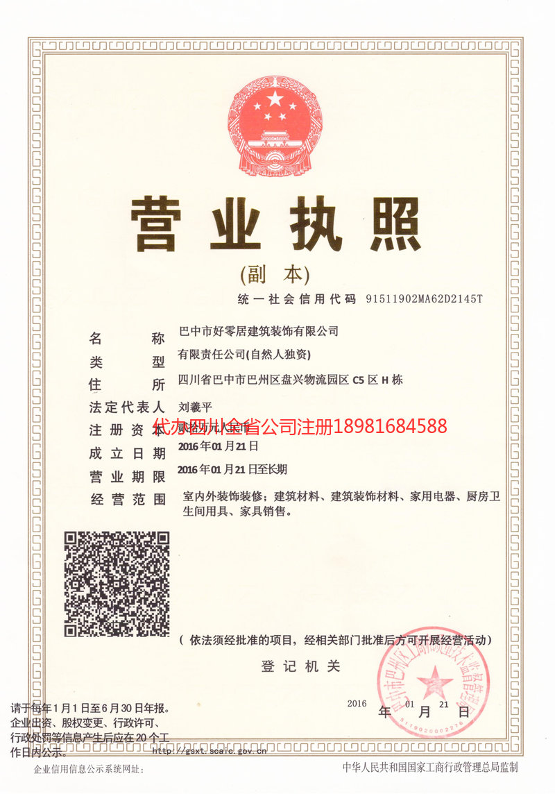 巫山巫山好零居建筑装饰有限公司