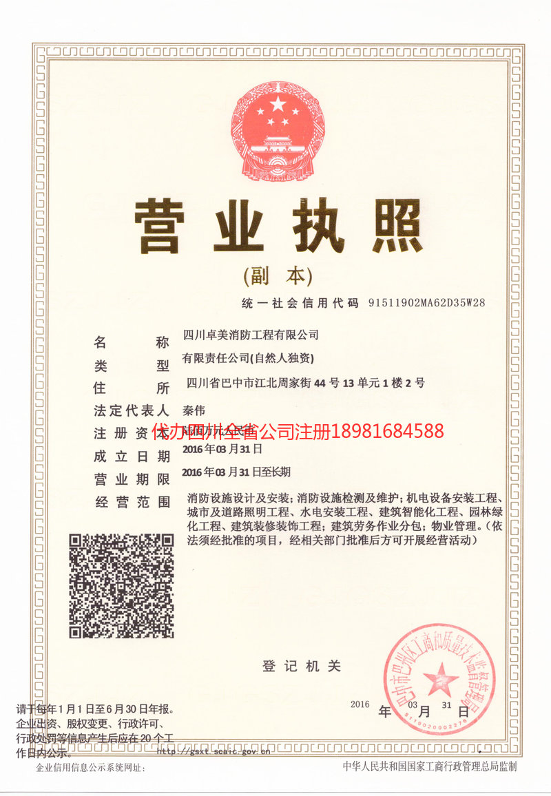 巫山巫山卓美消防工程有限公司