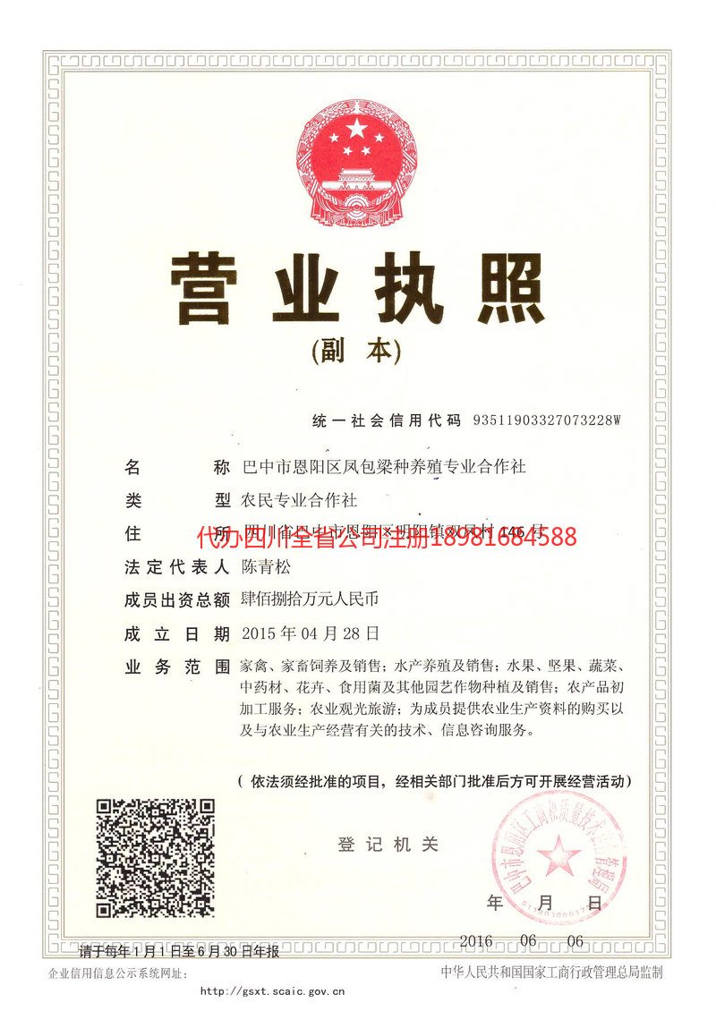 巫山巫山凤包梁种养殖专业合作社