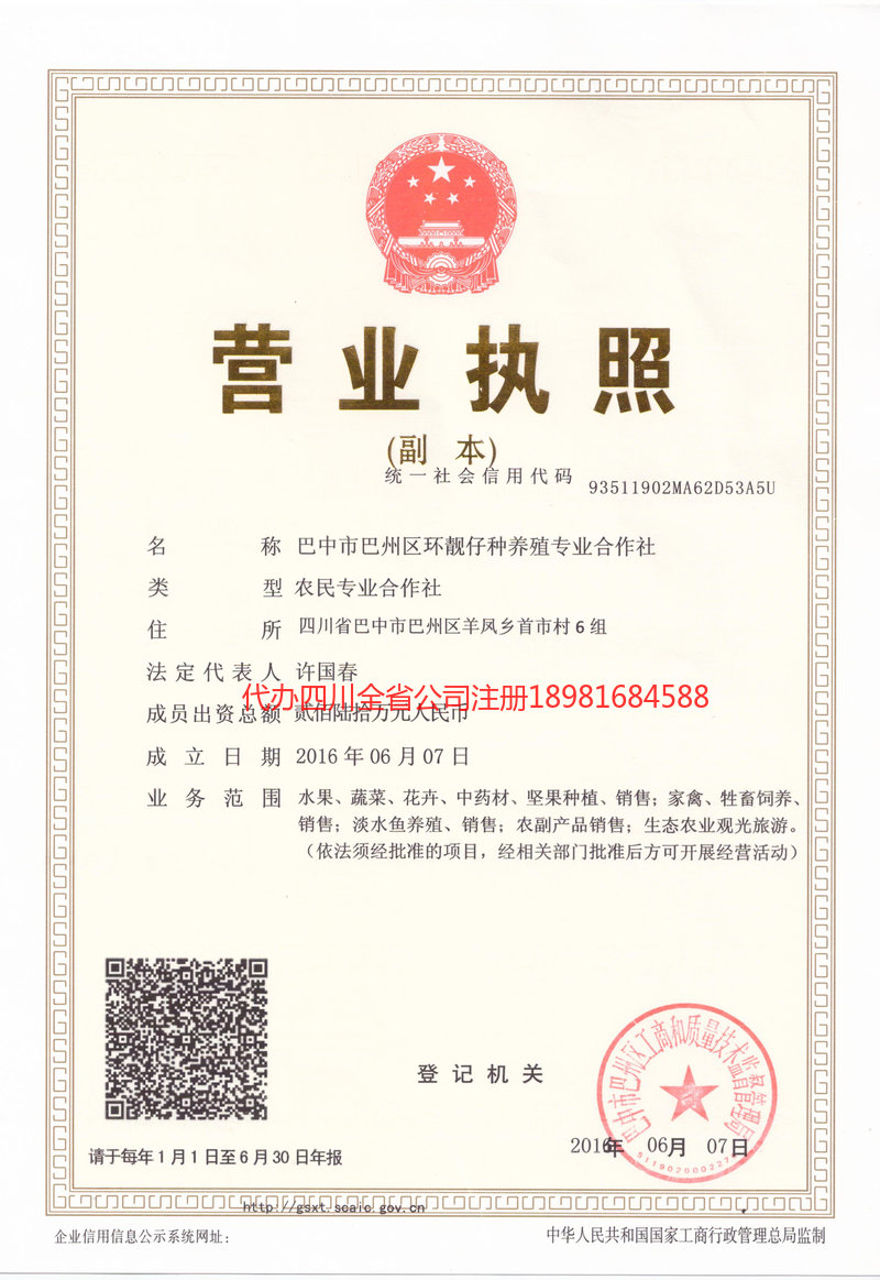 巫山巫山环靓仔种养殖专业合作社