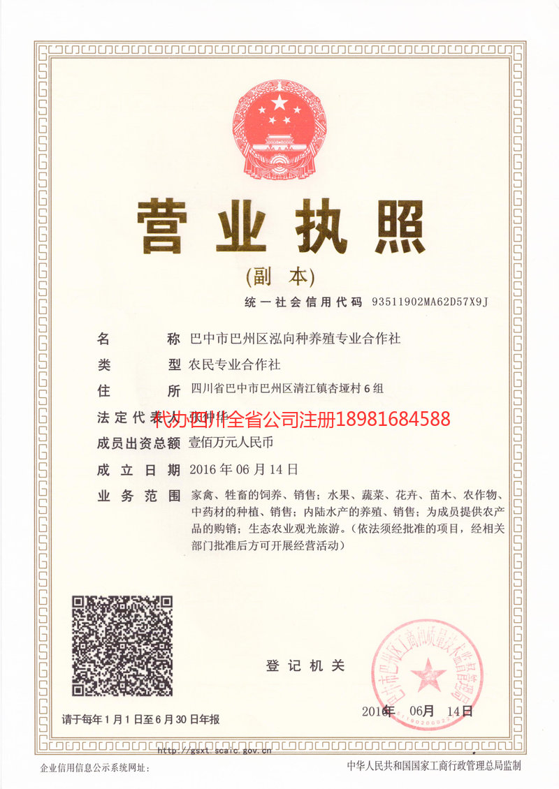 巫山巫山泓向种养殖专业合作社