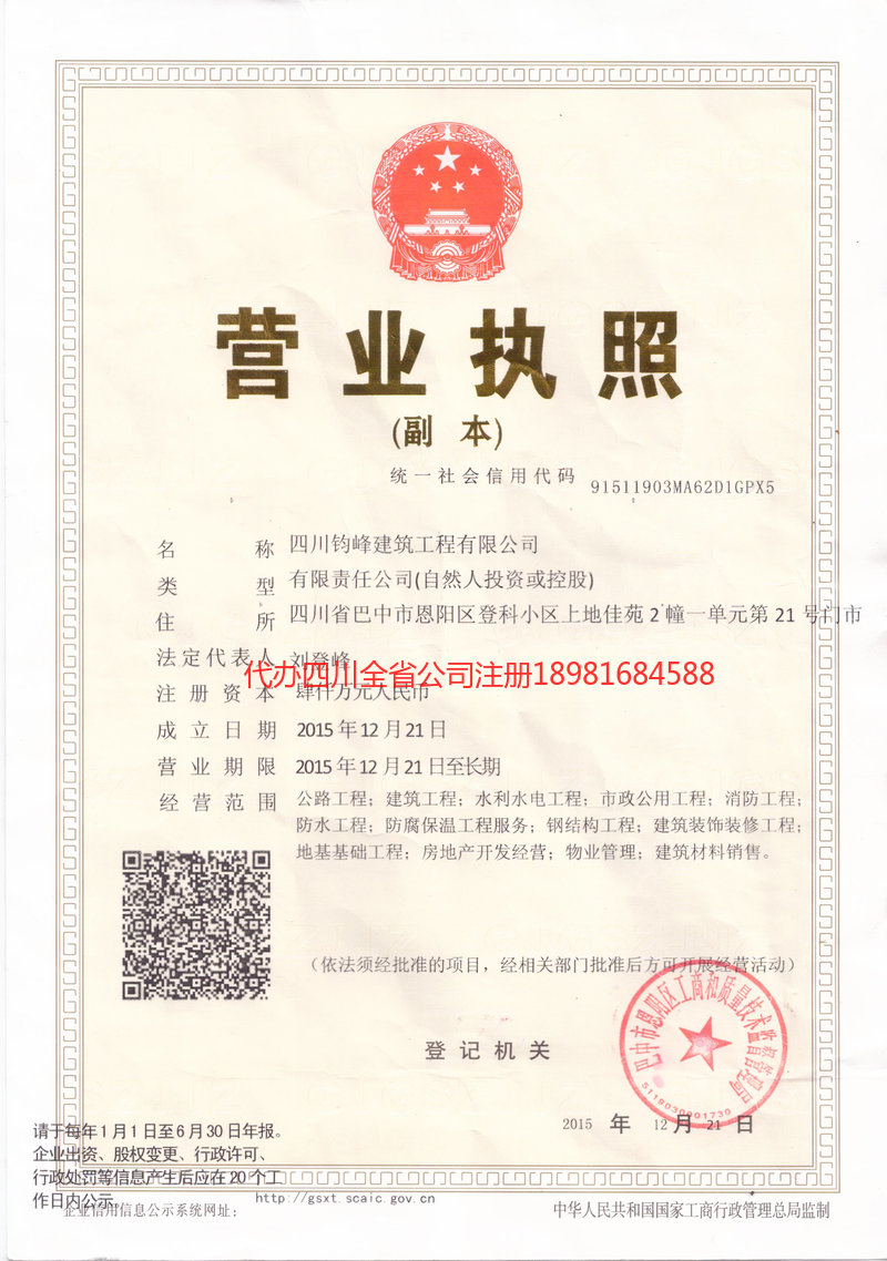 巫山巫山钧峰建筑工程有限公司