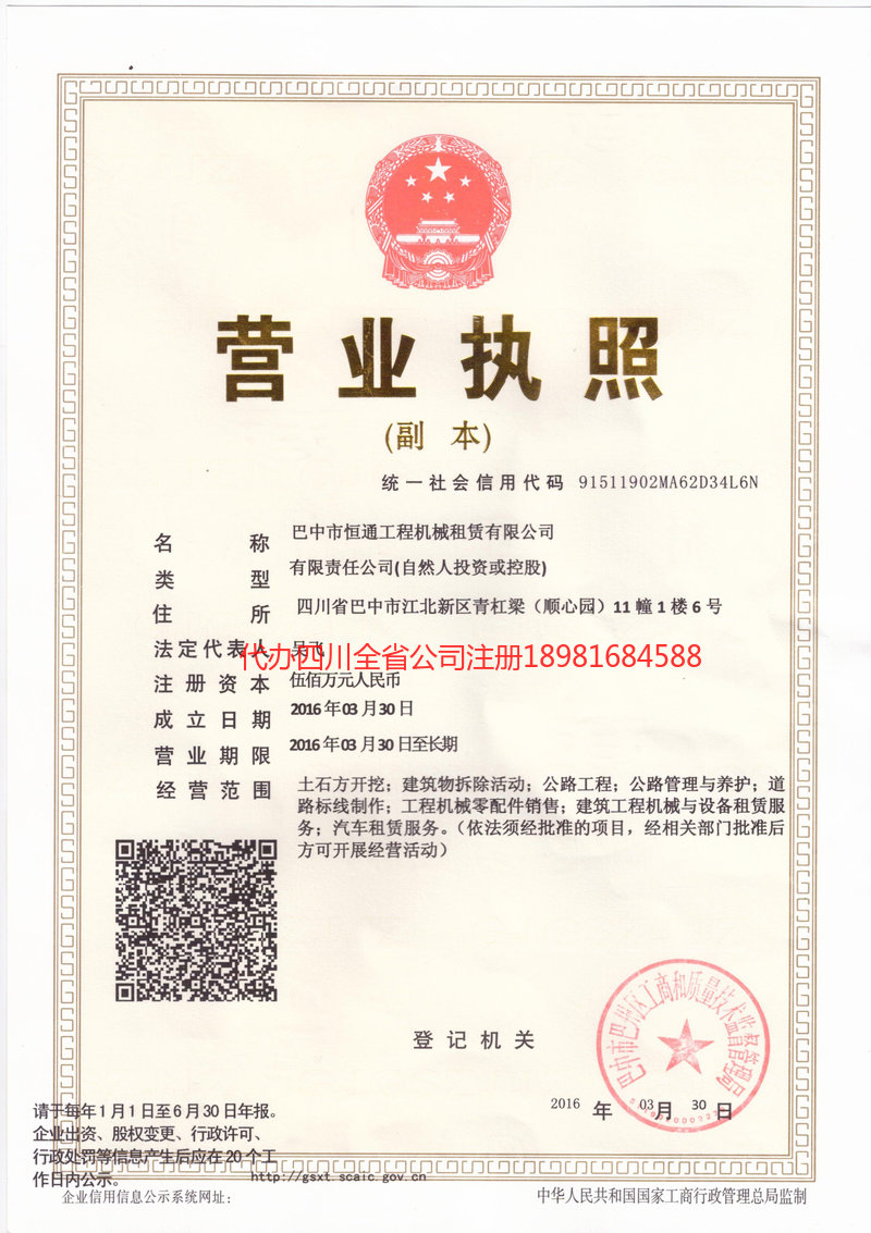 巫山巫山恒通工程机械租赁有限公司