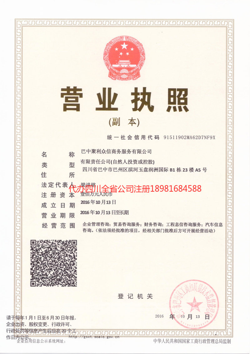 巫山巫山聚利众信商务服务有限公司